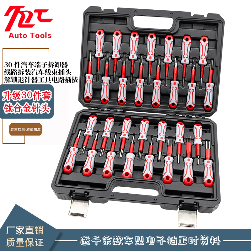 30 Pieces of Automotive Terminal Removal Tools, Wire Harness Plug Unlocking Tools, Circuit Extraction Tools, Key Line Disassembly and Assembly
