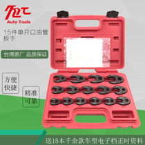 Taiwan tools 15 pieces single opening tubing wrench gasoline grid wrench head 1 2 3 8