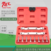 Mercedes-Benz M642 diesel vehicle timing tool GL350 320ML350 450 Mercedes-Benz diesel special tools