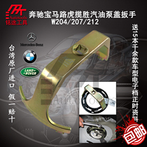 Taiwan Mercedes-Benz BMW special tools W204 Range Rover Jeep fuel tank cover Gasoline pump cover disassembly wrench