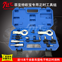 FIAT OPEL Fiat OPEL timing tool set Car special tools