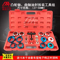 Camshaft oil seal disassembly tool set Crankshaft oil seal tool Oil seal installer Oil seal extractor