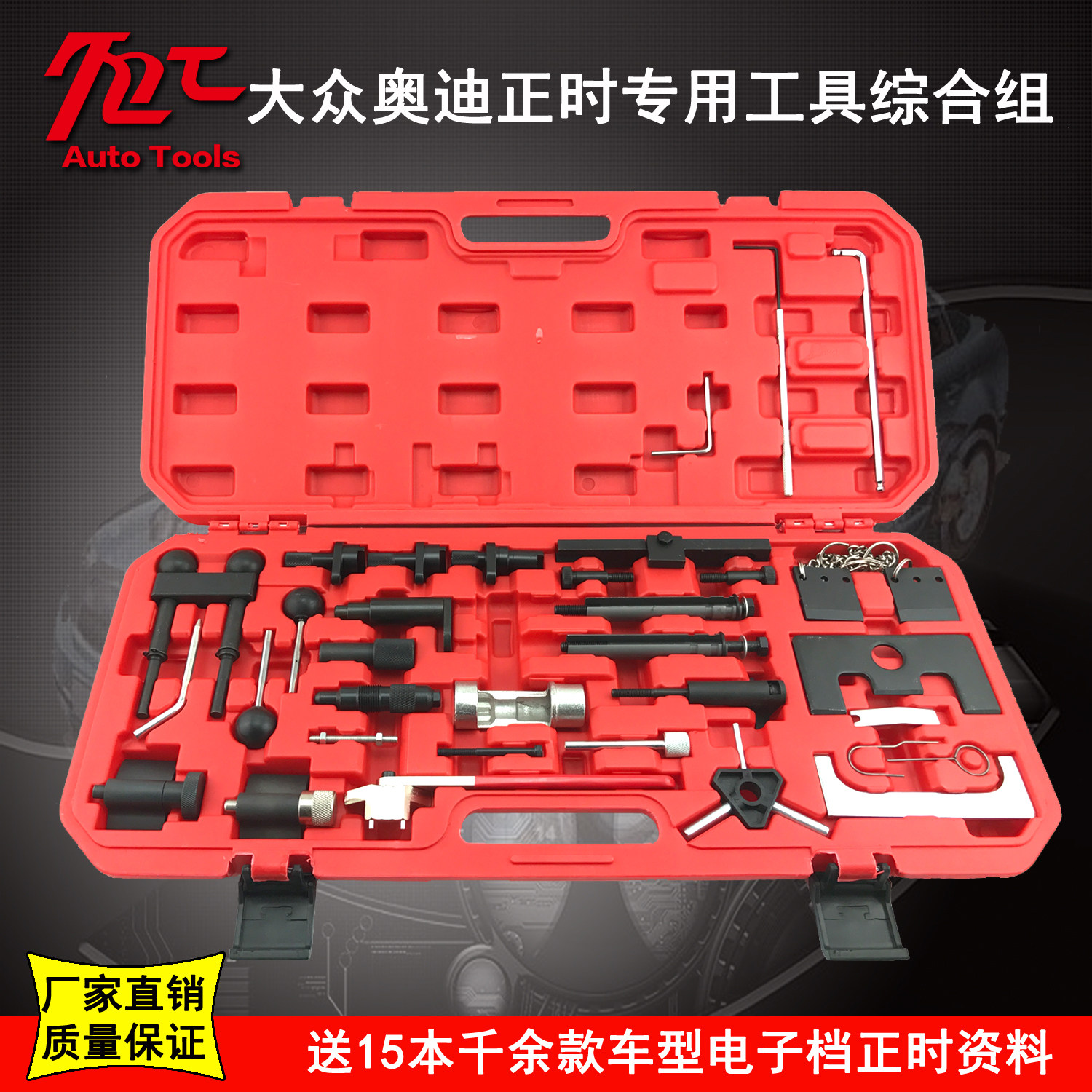 Foss VW Audi Audi special tool maintenance special timing tool set 36PC piece comprehensive set promotion