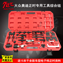 Volkswagen VW Audi Audi special tool Repair special timing tool set 36PC comprehensive set promotion