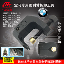 Taiwan BMW wiper arm removal tool (E38 E39) Wiper arm removal puller special tool