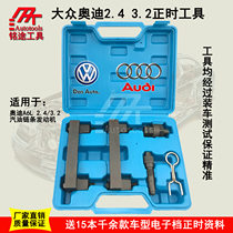 Volkswagen Audi timing special tool A6L 2 4 Q7 3 2 Chain timing tool T40070