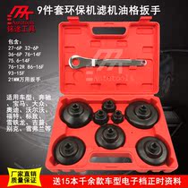 9-piece set of environmental protection filter wrench Mercedes-Benz BMW Volkswagen Audi Volvo Porsche oil grid wrench