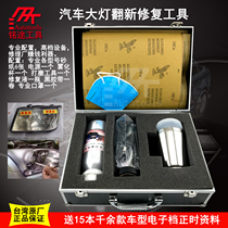 Headlight renovation tool set Atomizing cup yellowish crack Free polishing scratch coating liquid Headlight repair liquid