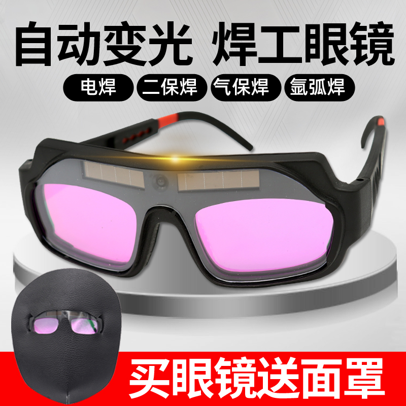 Electric Welding Glasses Welders Special Automatic Light Changing Light Protection Radiant Glare Eyewear Welding Discoloration True Color Care Mask