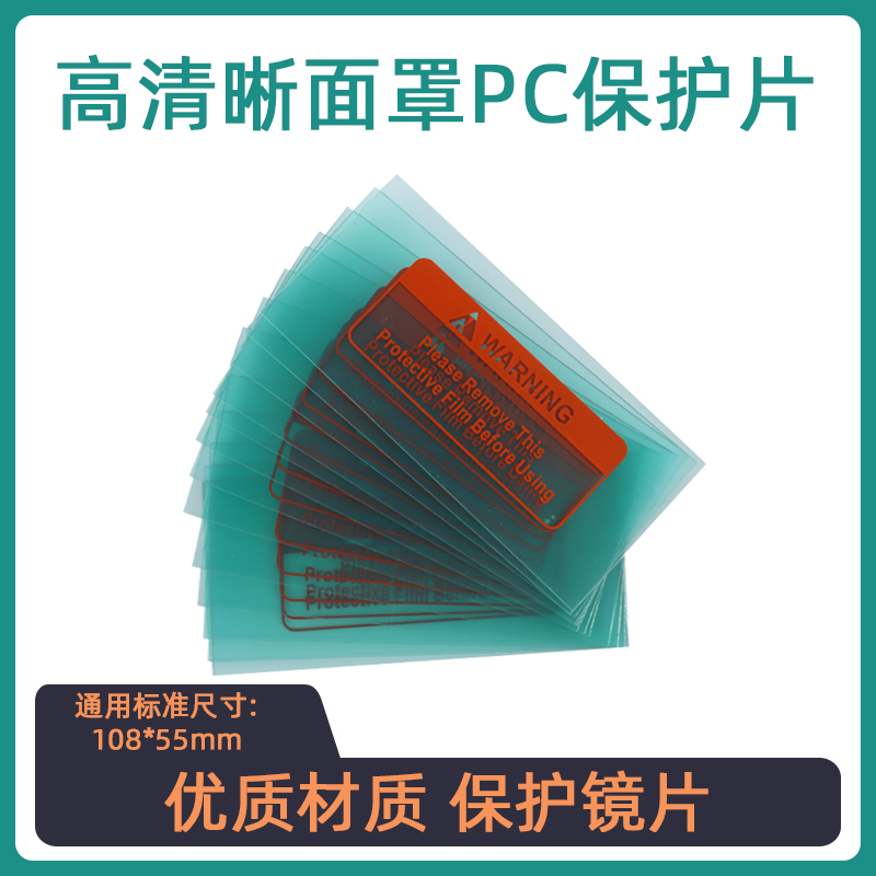 Protection sheet Electro-Welded Lenses Variofacial Mask Special 108x50 transparent protective sheet PC plastic sheet front protection plate