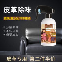 Leather sofa leather deodorant leather deodorization deodorization formaldehyde car seat leather bed deodorization artifact sofa deodorization