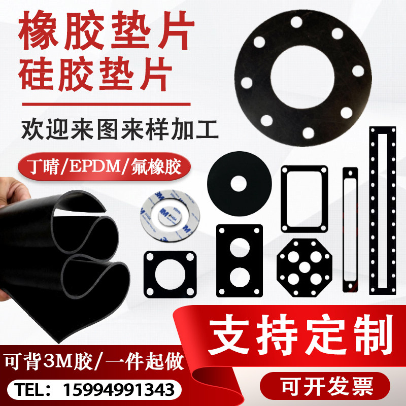 Rubber gasket flat gasket sealing ring shock absorber silicone pad EPDM rubber gasket processing customization