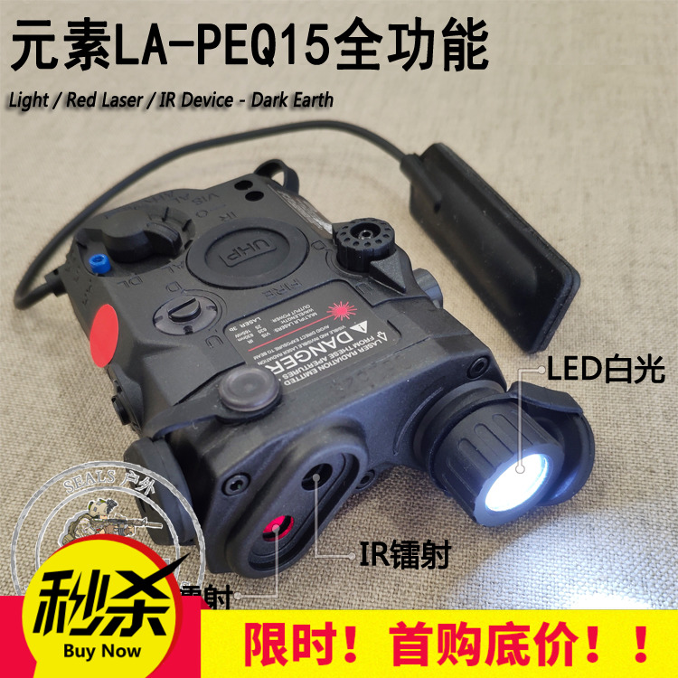 PEQ15 element LA-5C Lehui UHP Jinming modified tactical red laser laser indicator LED light