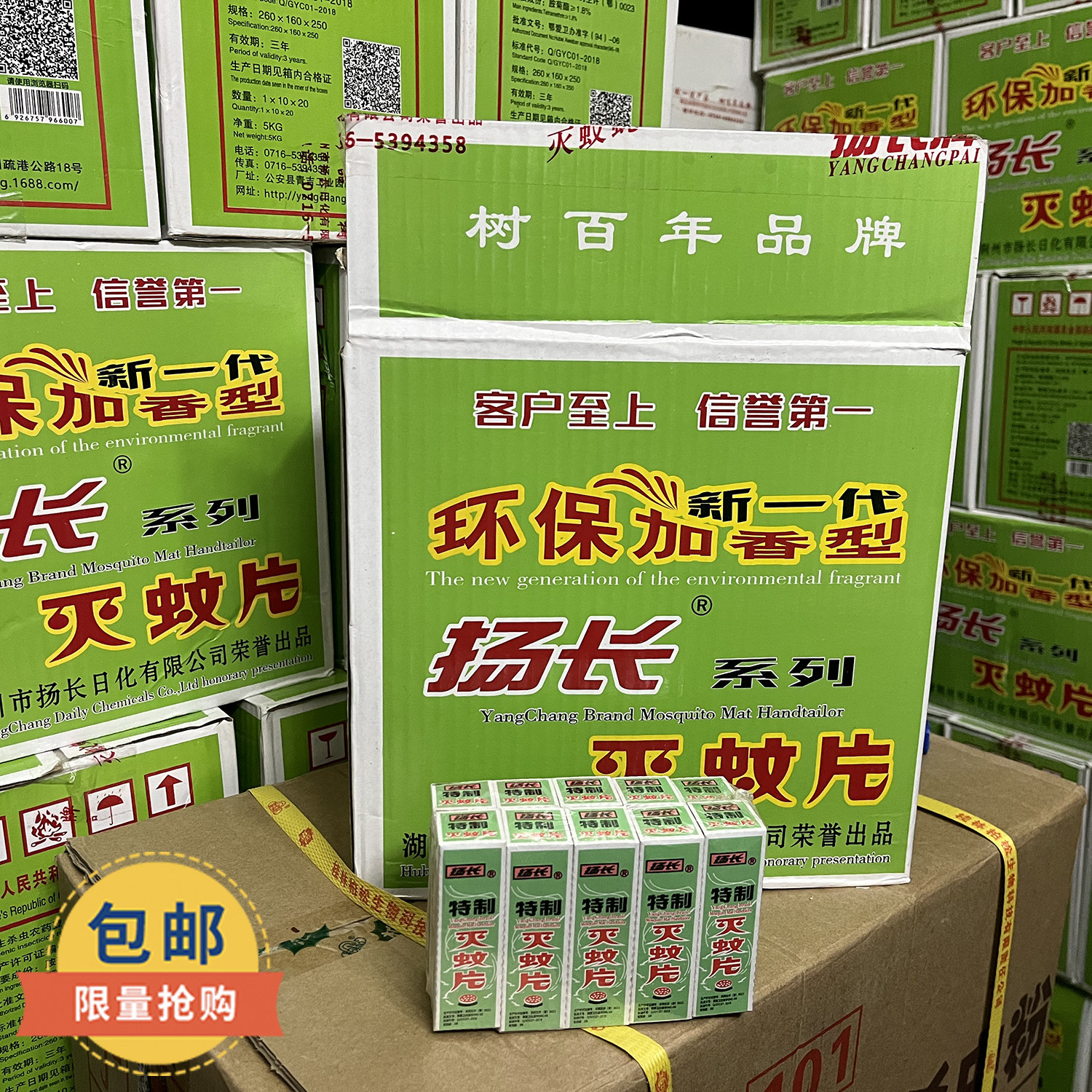 Yangchang brand anti-mosquito tablets mosquito-repellent incense tablets anti-mosquito smoke tablets mosquito repellent anti-mosquito medicine smoke tablets