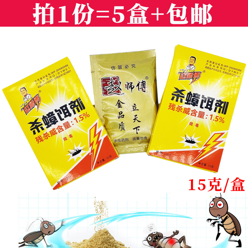 Master Zhao killed cockroach bait in one step, killing cockroach drug killing cockroach drug, environmental protection and killing cockroach Bait Spread All Pan End 5 Boxes
