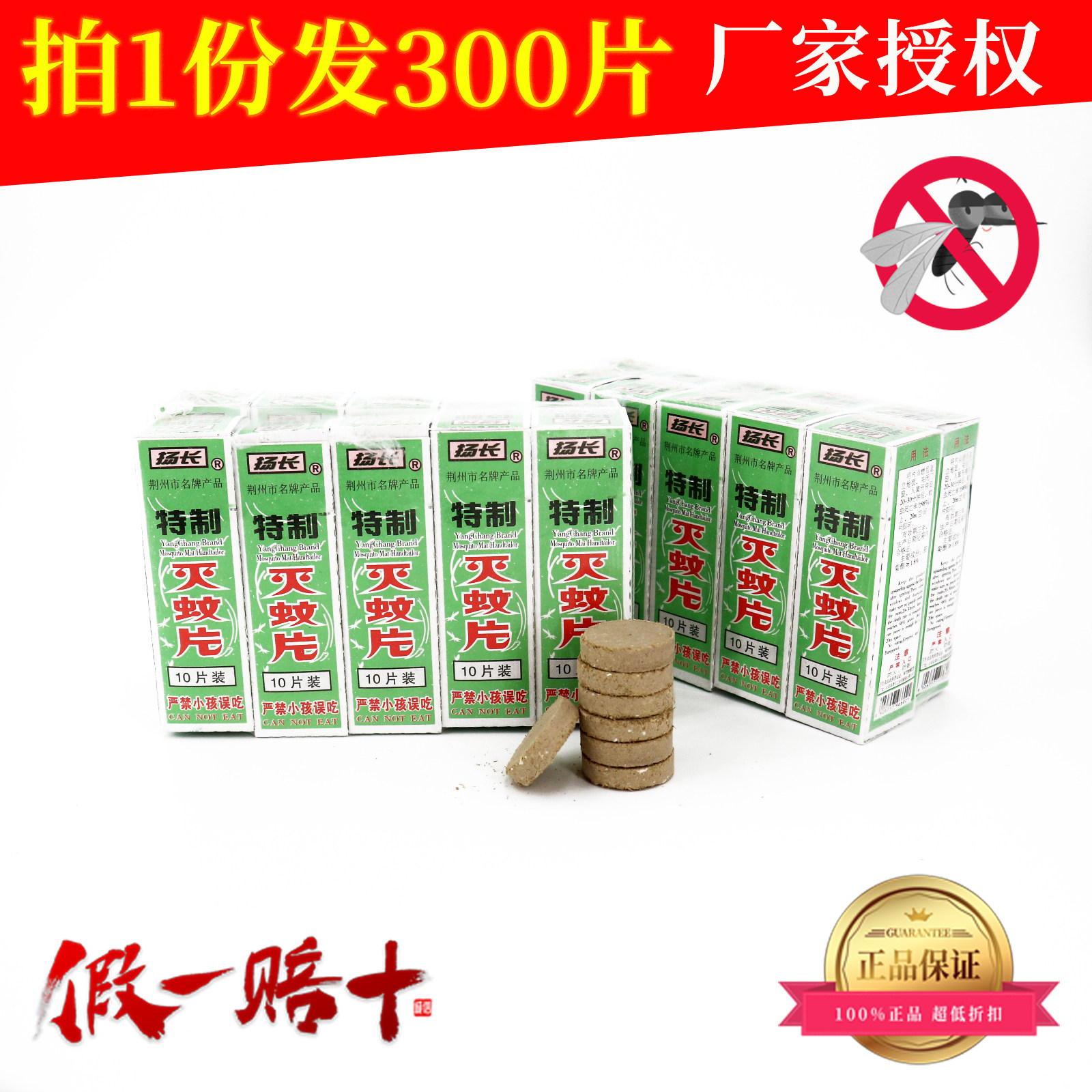 300 slices of long-card mosquito-repellent mosquito-repellent mosquito-repellent mosquito-repellent anti-mosquito anti-mosquito mosquito-killing mosquito-agent smoke sheet