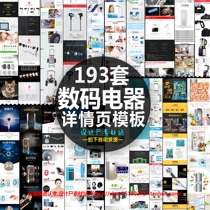 Taobao Jingdong Tmall Digital Kitchen household appliances e-commerce details page details decoration template psd material