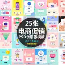 Simple flat e-commerce promotion event topic H5 page coupon mobile payment gift box PSD Template material