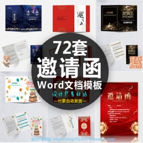 Atmospheric business conference exchange seminar gathering wedding banquet invitation letter word document template design material