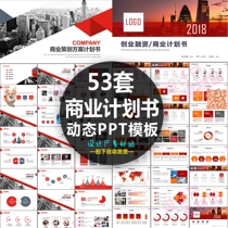 Business planning business activity plan ppt template Entrepreneurship investment financing plan dynamic ppt Template