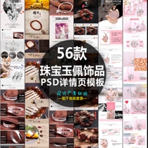 E-Commerce Taobao Tmall gold and silver jewelry Jade Jewelry necklace details page decoration template psd material