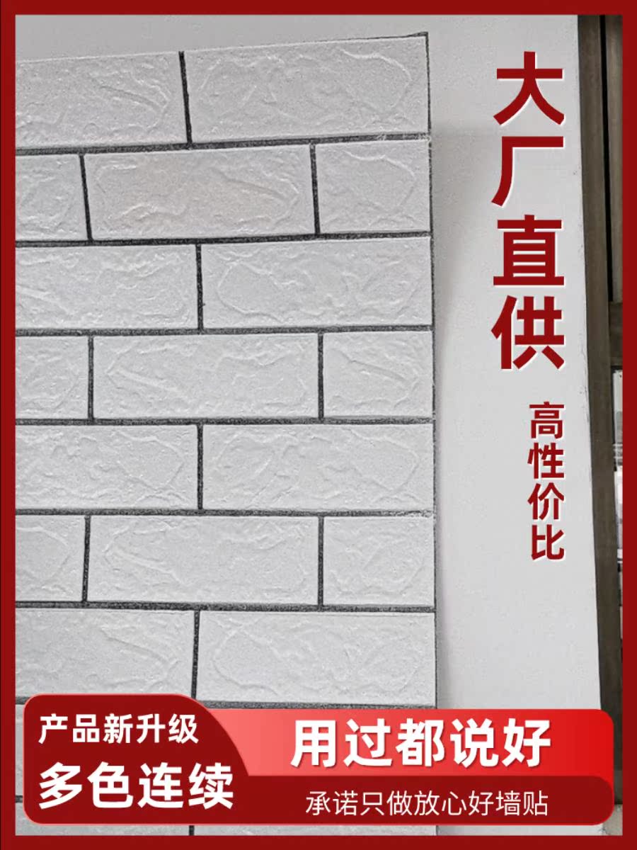 Wallpaper self-adhesive 3d three-dimensional wall stickers cover defects waterproof moisture-proof mildew anti-collision foam rental house wall renovation wallpaper