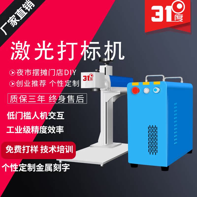 31-degree two-piece laser marking machine optical fiber metal radium engraving machine Small carving machine jade processing pendulum entrepreneurship