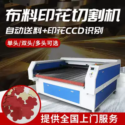 Laser cutting machine blanking machine automatic feeding non-woven leather printing clothing fabric processing jacquard cutting machine