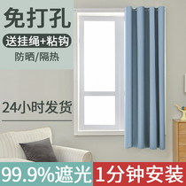 2024 New Bedroom No-Punch Installation Full Blackout Curtains Simple Self-Adhesive Rental Shade Cloth