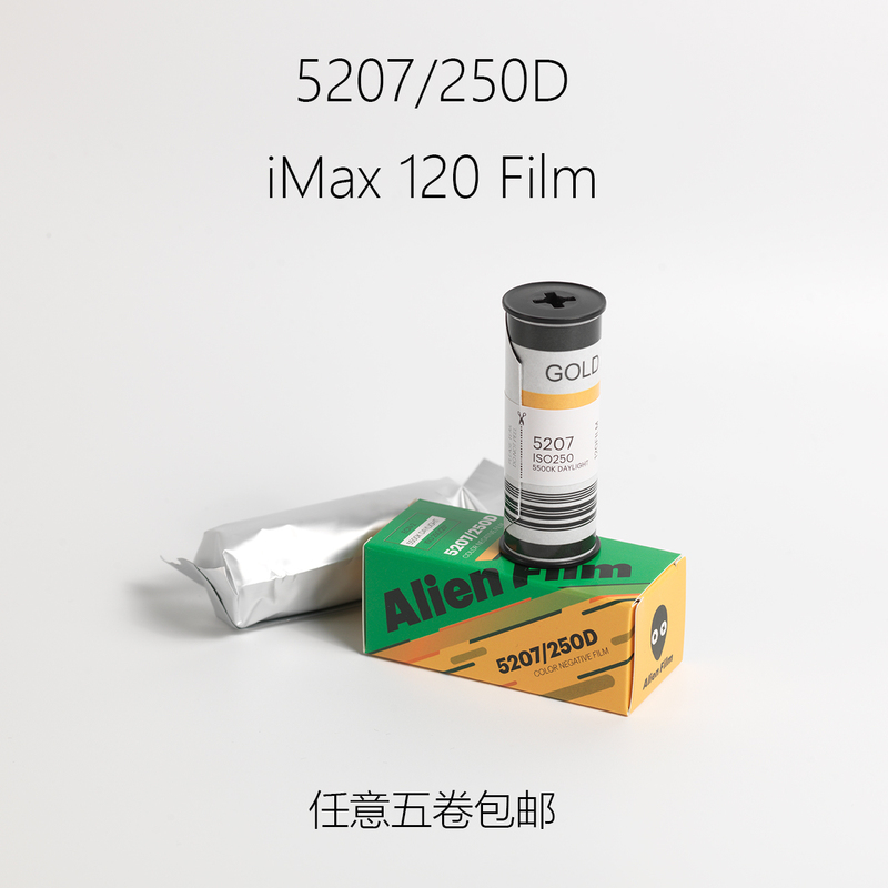 2021 5207 250D Imax 120 Colorful Film Alien Movie Roll Packaging Roll Daylight