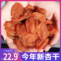 Original sour dried apricots no natural Shanxi specialty Yanggao apricots Datong seedless dried apricot pulp for pregnant women snacks