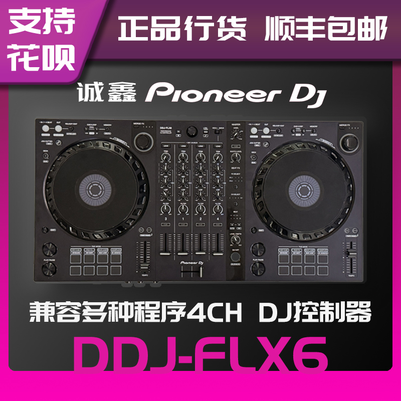 Pioneerdj/Pioneer Ddj-Flx6Gt Large Turntable Four-Channel Digital Dj Controller Entry-Level Dj Machine