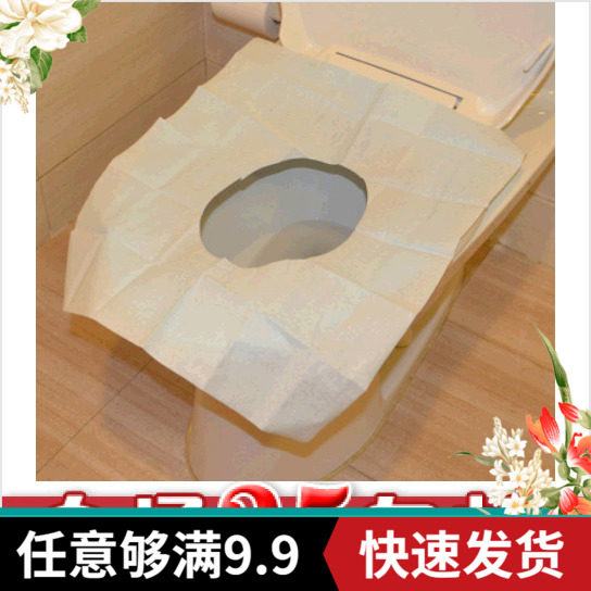 Disposable toilet cushion thickened toilet toilet cover cushion paper tourist hotel waterproof sitting and toilet cover travel supplies