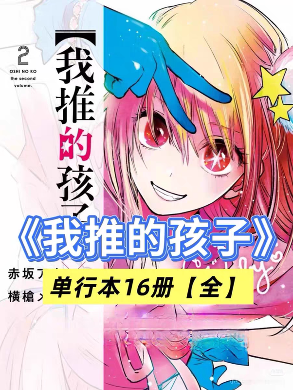Brand New Comic Book, Black and White Full Color, I Recommend the Series I'M a Fan of the Child, Volumes 1-16, Complete Set, Traditional Chinese, in Stock for Quick Delivery