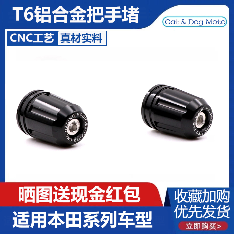 Suitable for Honda CB190R modified anti-fall handlebar choke plug CBF190TR X R handle balance terminal plug block
