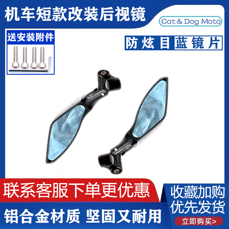 Spring Wind 250nk400 retrofit piece Short post mirror application double force ni 502C 752S Yellow dragon 600 reflective mirror