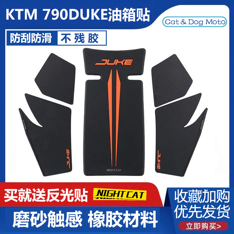 Suitable for KTM 790duke modified fuel tank stickers anti-slip stickers fishbone stickers anti-scratch side stickers instrument protective film