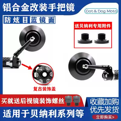 Suitable for Bellini 752S modified handlebar mirror Yi 250 Lion cub 500 retro mirror 502c Handlebar rear mirror