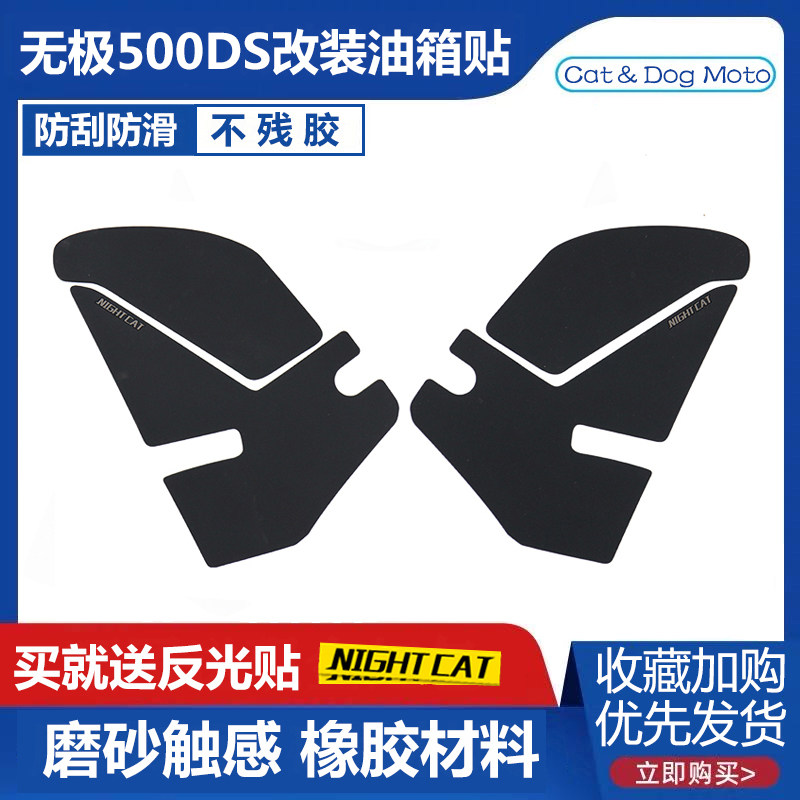 Loncin Promise 500DS modified fuel tank cover stickers personalized anti-slip stickers on both sides anti-scratch stickers body sunscreen
