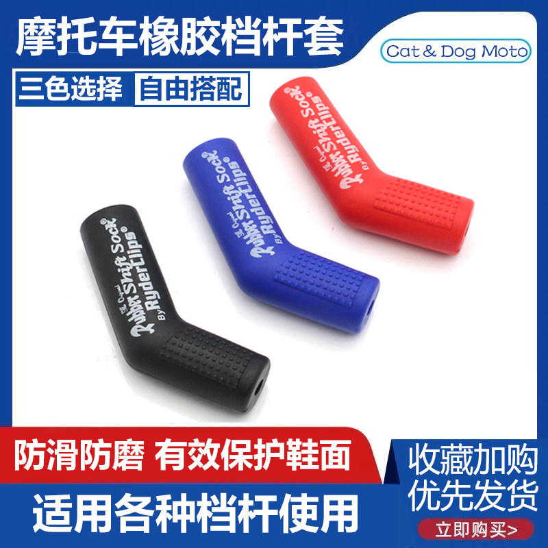 Locomotive gear shift lever sleeve Spring wind drain gear protective sleeve suitable for doubling Lioni Anti-slip change hanging blocking position protection shoe cover retrofit piece