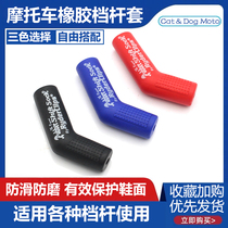 Motorcycle gear lever sleeve Spring wind hanging gear protective sleeve Applicable Bennelly anti-slip change hanging blocking position protection shoe cover retrofit piece