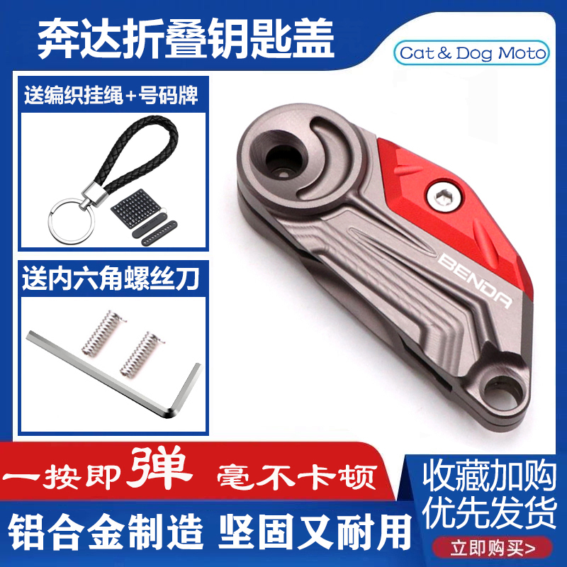 Kingjira 300 modified folding key cover BD250 original beast BOX400 Star Robenda LFC700 key head