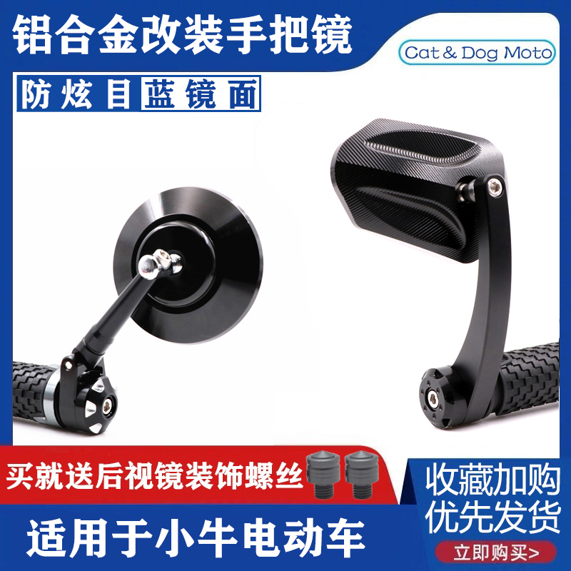 Calf N1S M U1 US NQi modified handlebar round mirror retro handlebar rear mirror electric vehicle u reflecting mirror