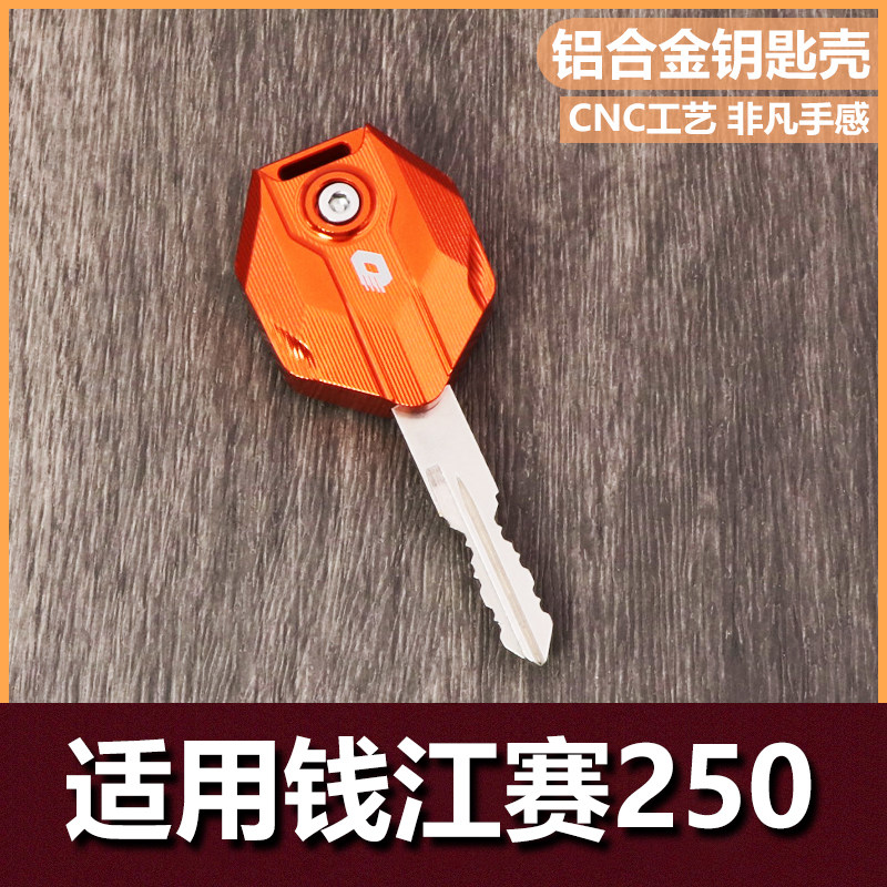 Applicable Money Jiangsai 250 Retrofit Key Shell Locomotive Electronic Door Lock Spoon Cover Decoration Key Handle Protection Head Accessories