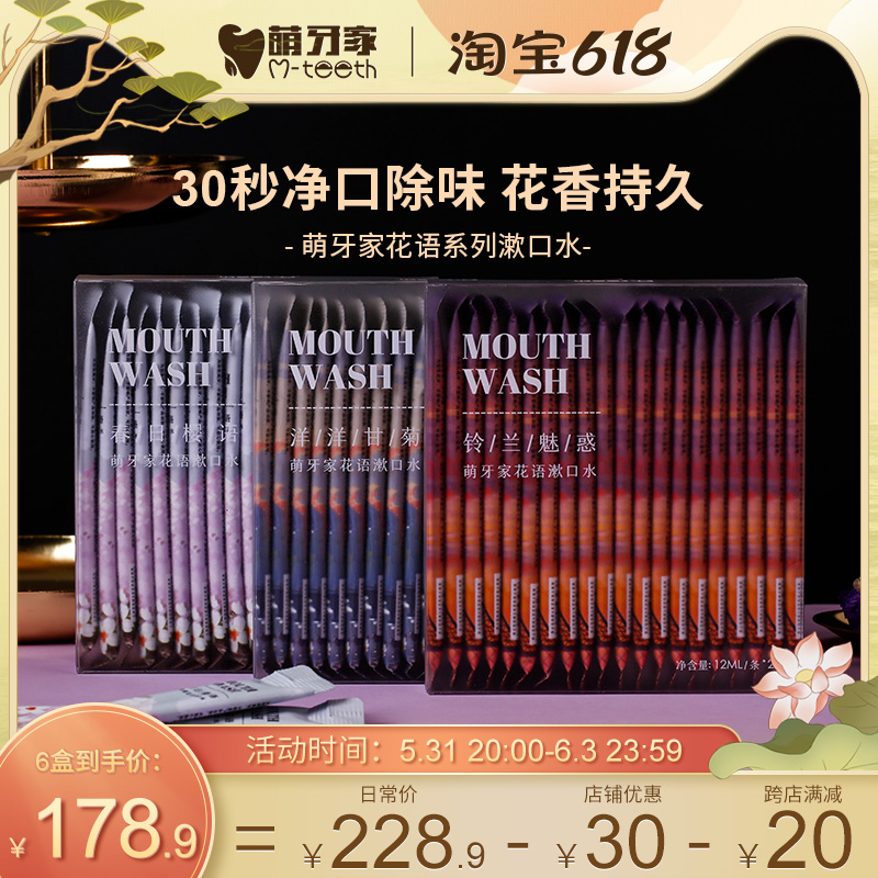 m-teeth cute tooth home floral fresher tone portable baggy mouthwatering gentle mouthwash lasting