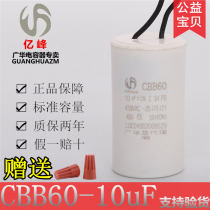 Yifeng CBB60 10uf 450V capacitor Washing machine drier motor self-priming pump capacitor