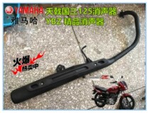Construction of Ya Motorcycle JYM125-3E Tianjian K Heavenly Halfen 125 National Three YBZ Exhaust Pipe Silencer