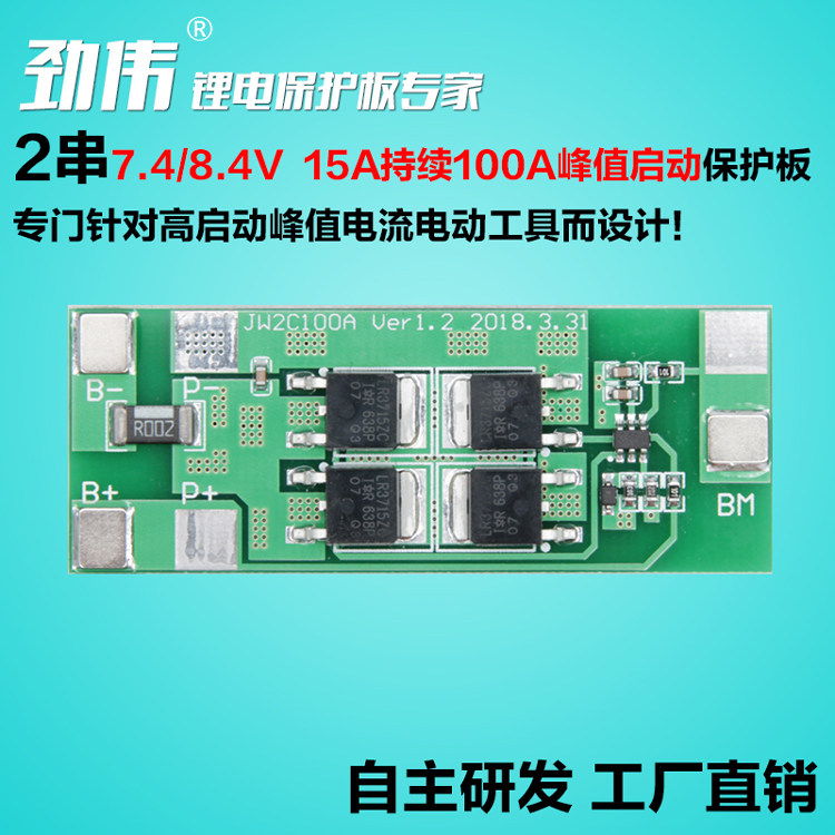 Surge Wei 2 Strings 7 4V8 4V15A20A Lithium Electric Power Protection Board Power Tool Sweeper Electric Drill