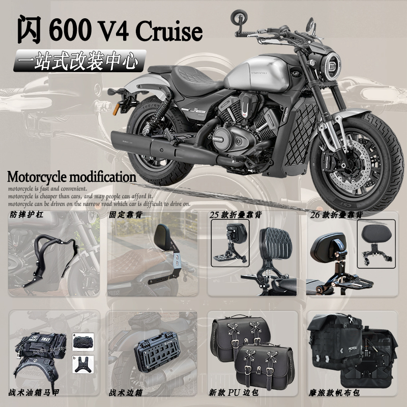 26 Models of Flash 600V4Cruise Modification Parts: Bumper, Foldable Backrest, Full-Face Helmet, Canvas Side Bag, Enlarged Foot Pedal