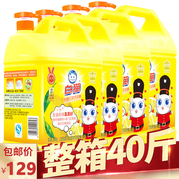 White cat dishwashing liquid 40 kg lemon black tea 20KG FCL Hotel dishwashing liquid Catering commercial vat